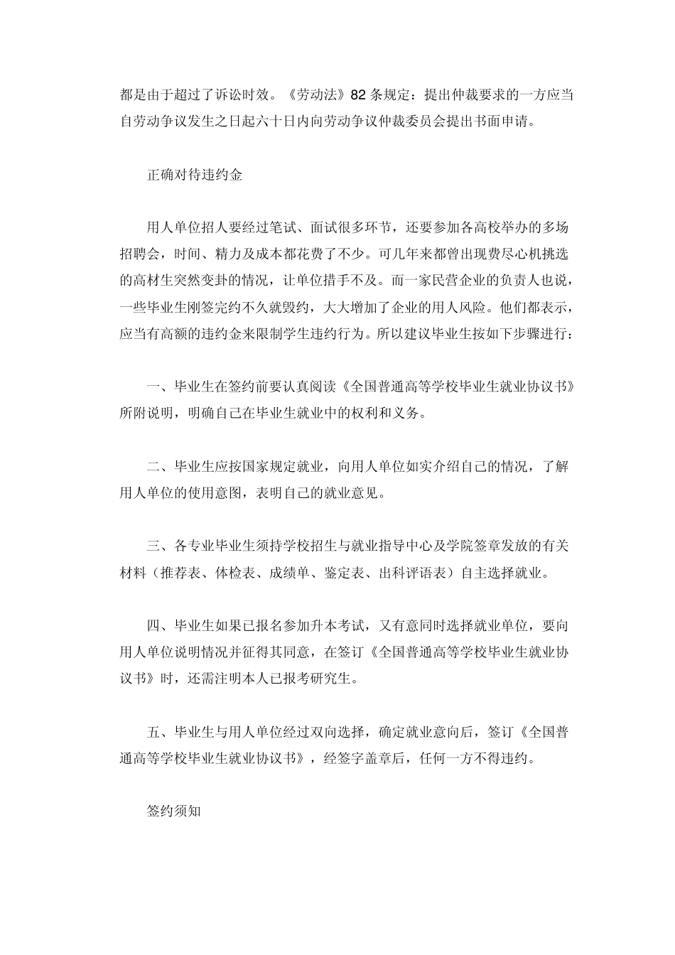 大学生就业应注意问题_第3页