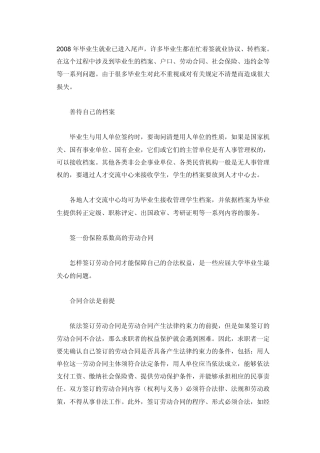 大学生就业应注意问题