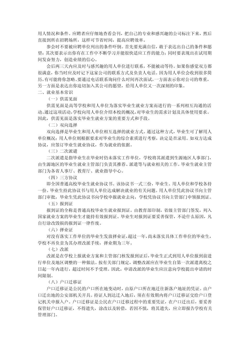 大学生就业应该做什么准备_第2页
