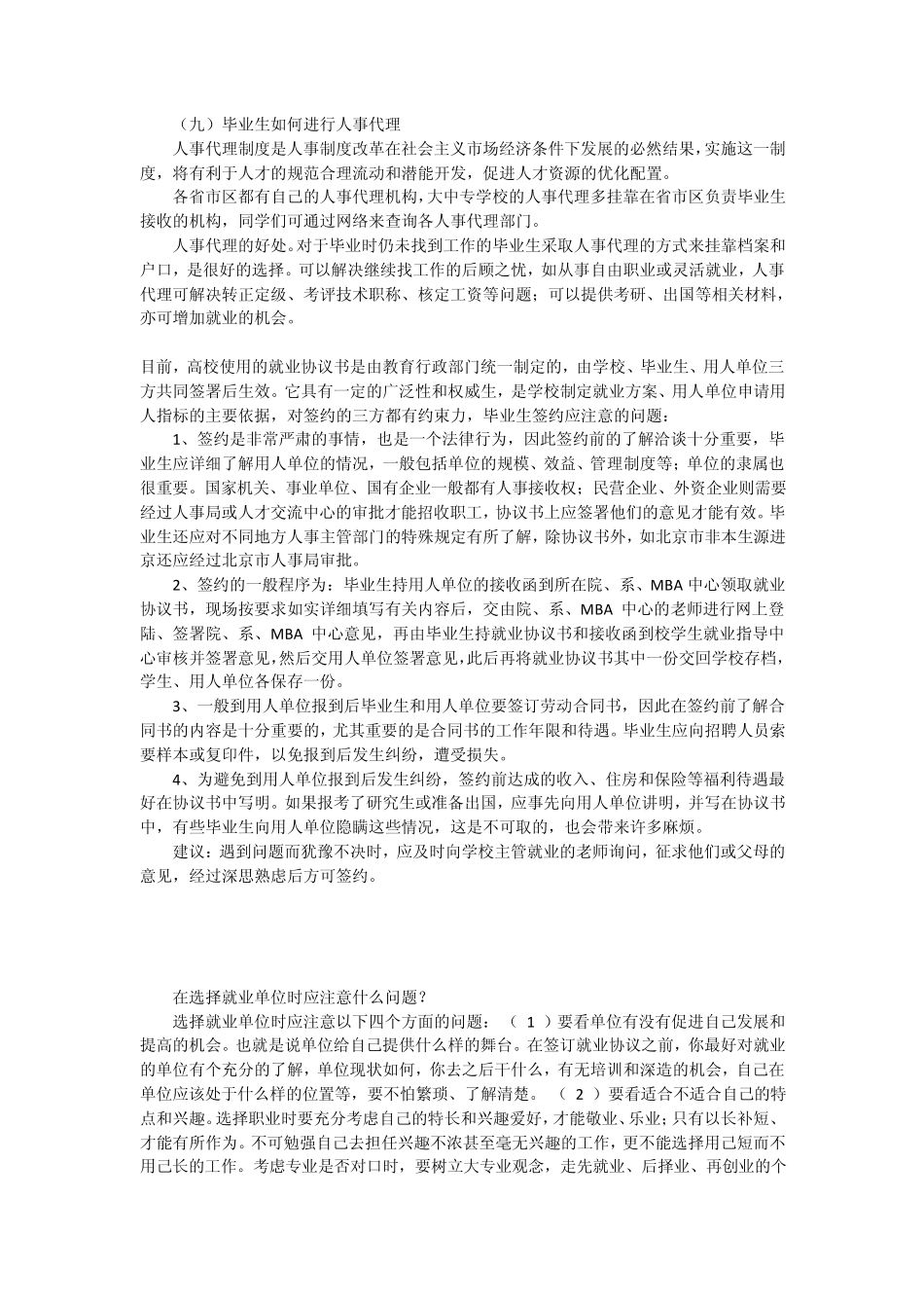 大学生就业应该做什么准备_第3页