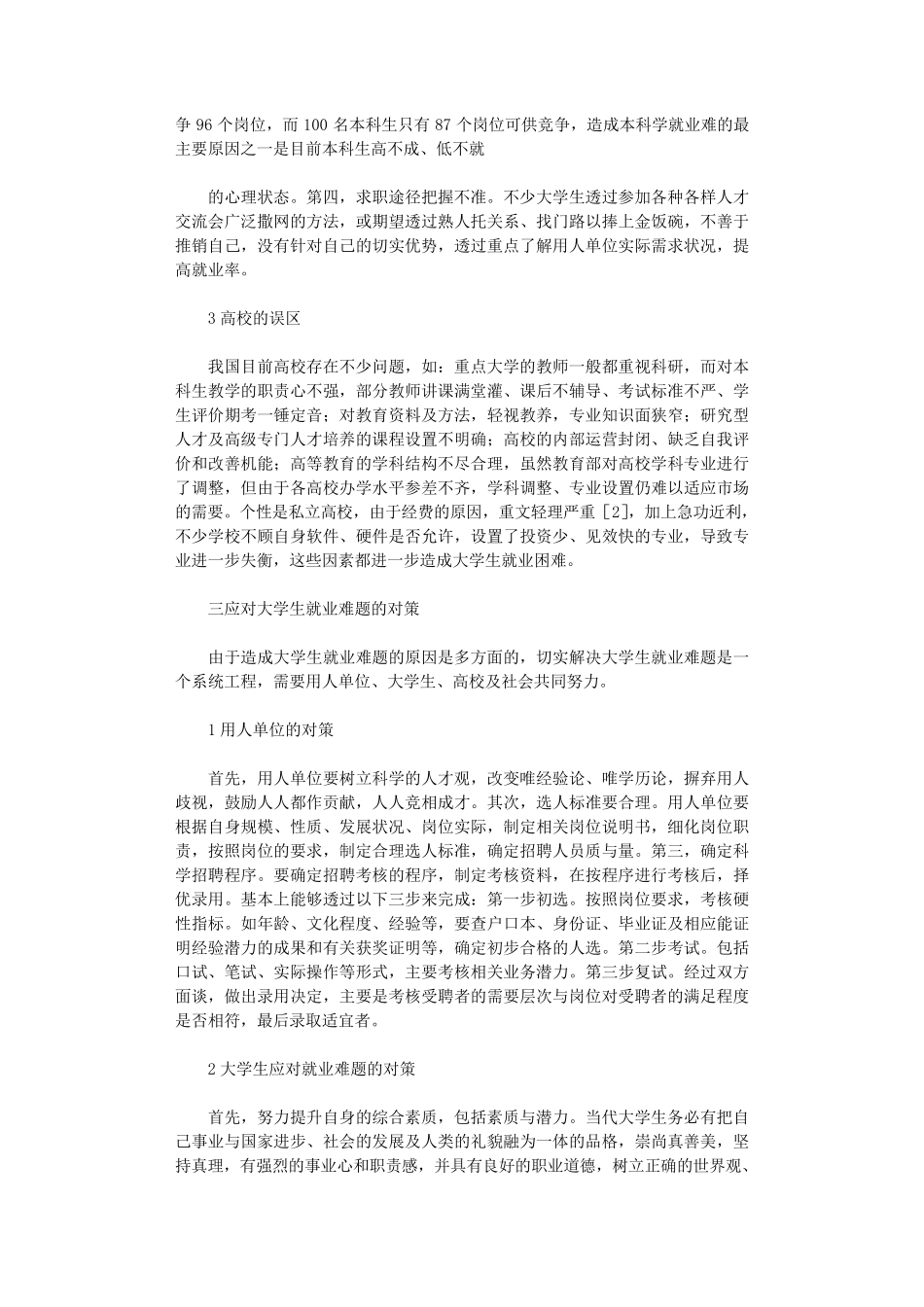 大学生就业形势分析8篇_第2页