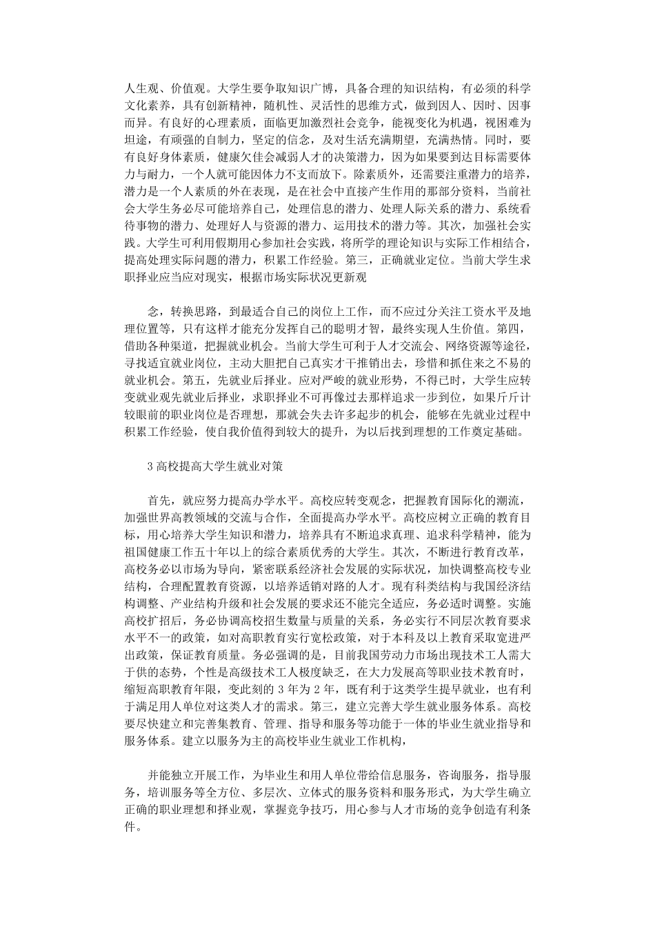 大学生就业形势分析8篇_第3页