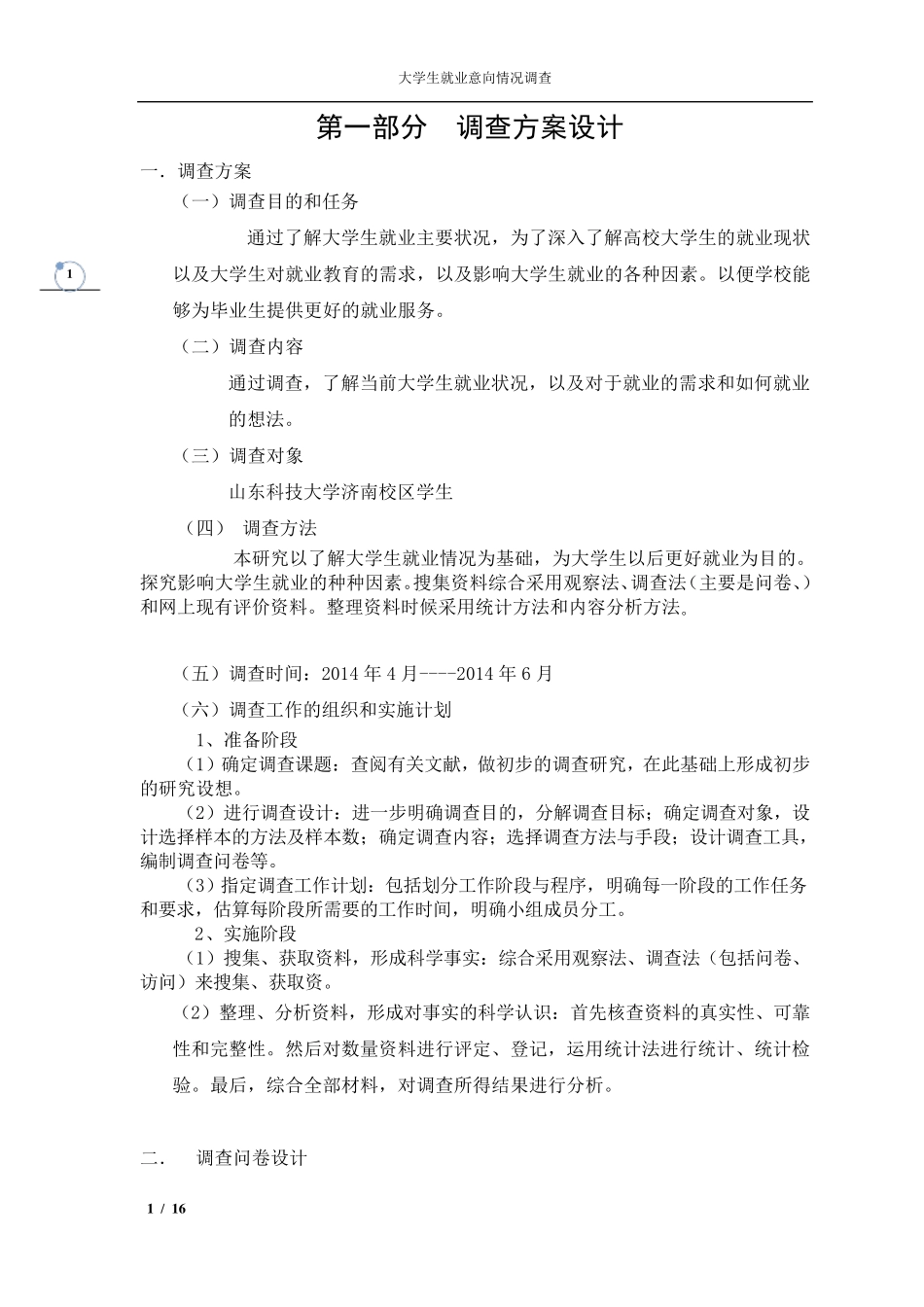 大学生就业情况调查统计与分析_第2页