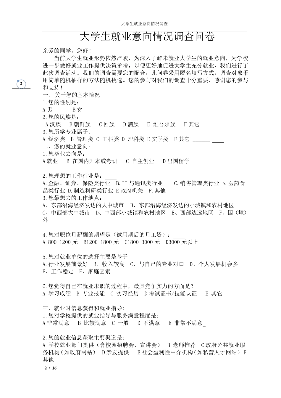 大学生就业情况调查统计与分析_第3页