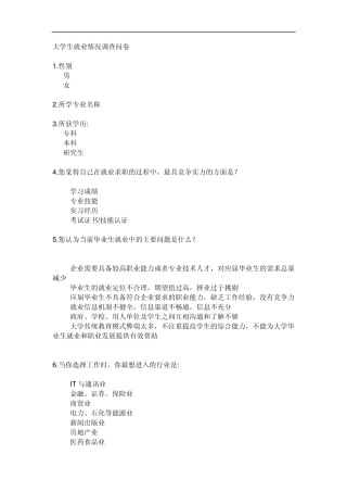 大学生就业情况调查问卷