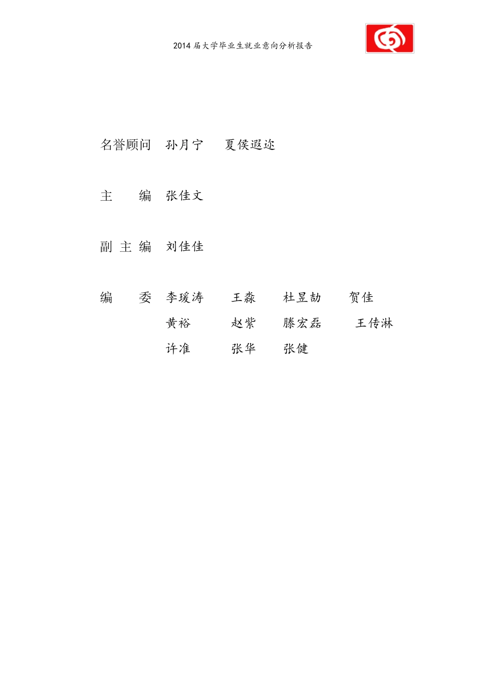 大学生就业意向分析报告_第2页