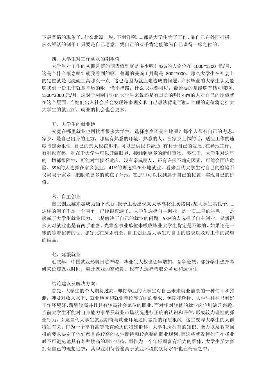大学生就业意向调查报告2_第2页