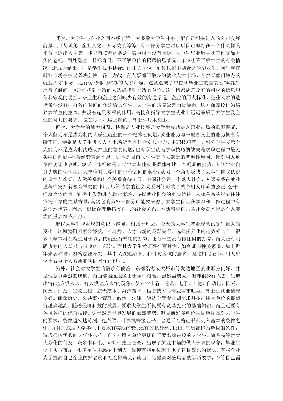 大学生就业意向调查报告2_第3页