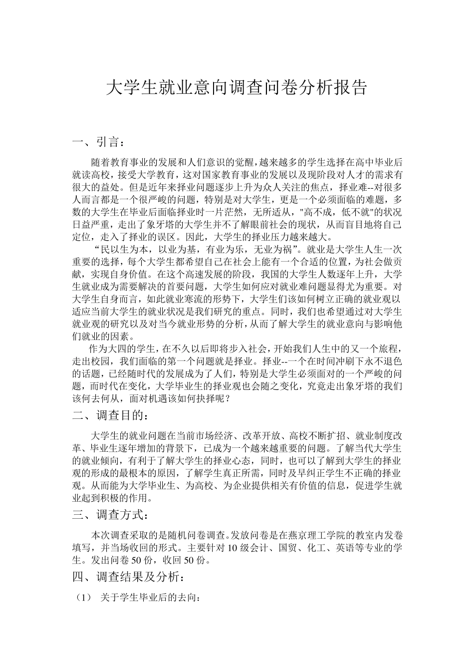 大学生就业意向调研报告_第2页