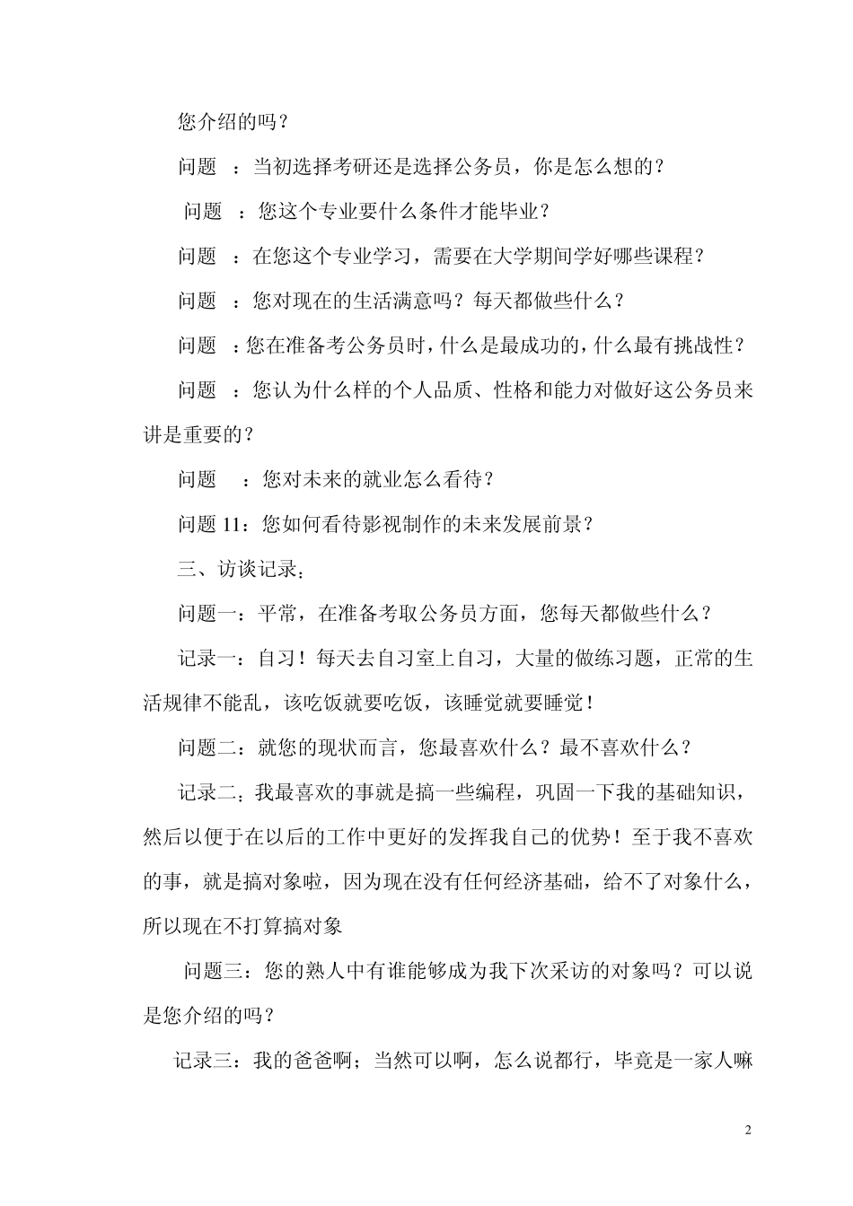 大学生就业指导职业生涯访谈_第3页