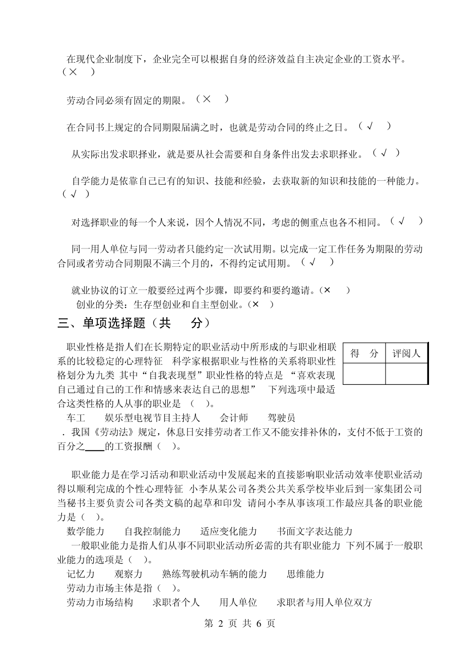 大学生就业指导试卷及答案_第2页
