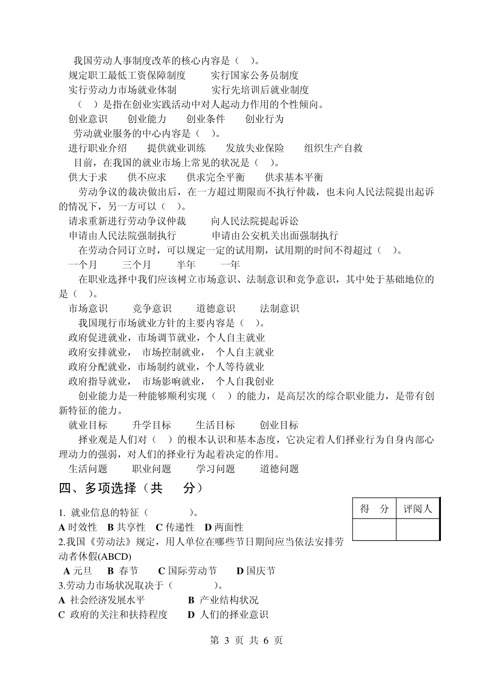 大学生就业指导试卷及答案_第3页