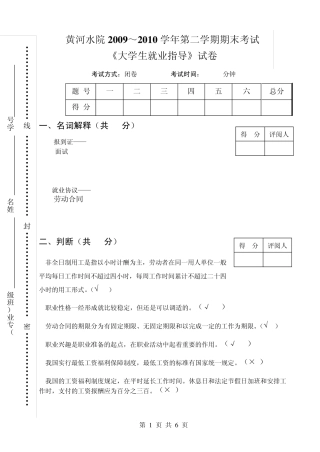 大学生就业指导试卷及答案