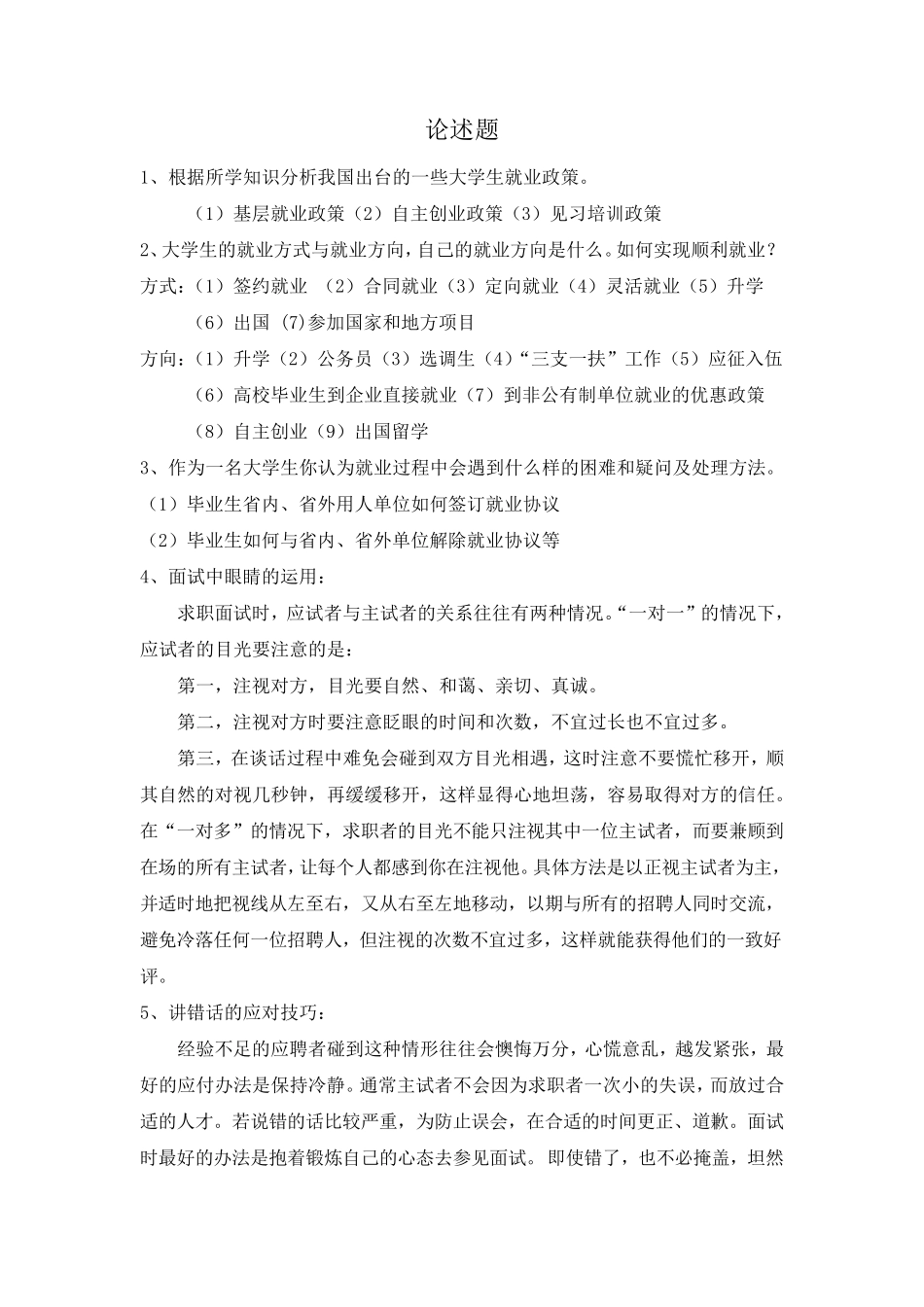 大学生就业指导试题(论述题)_第1页