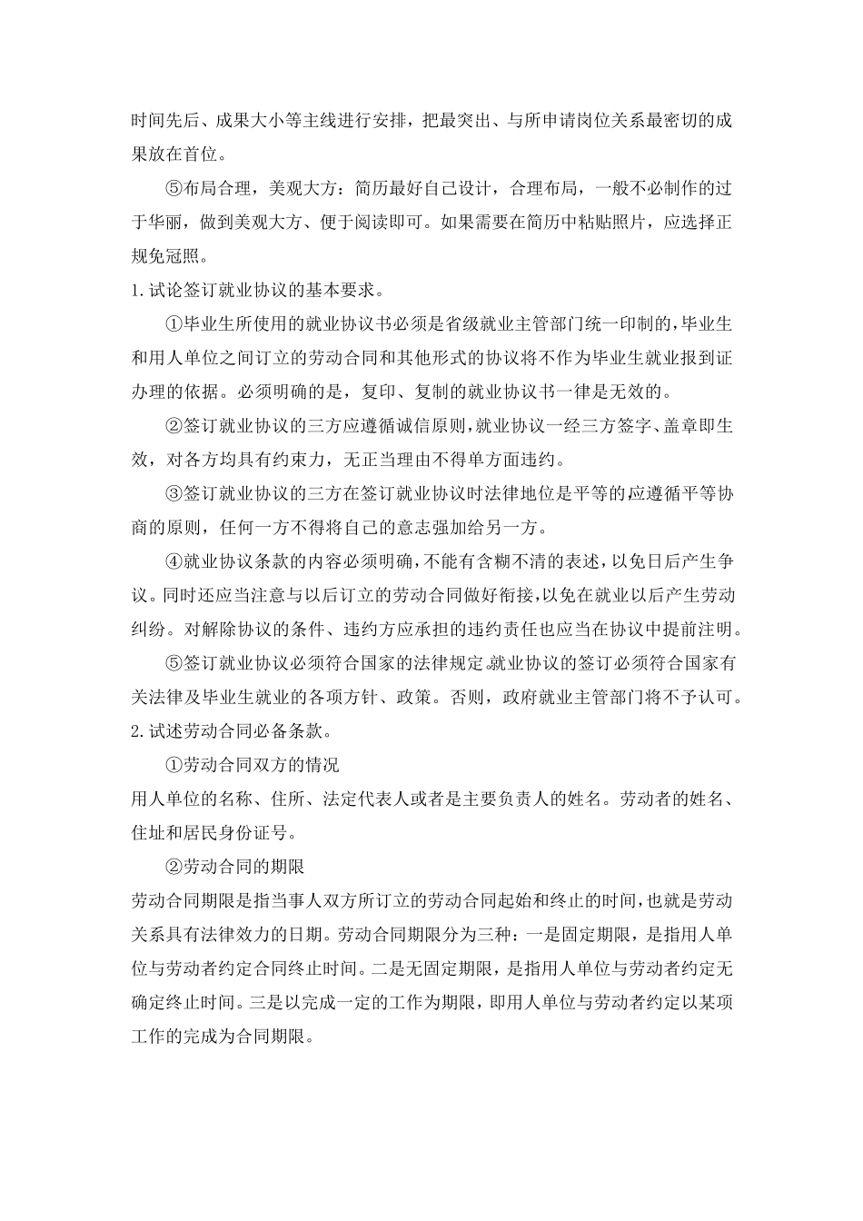 大学生就业指导试题(论述题)_第3页