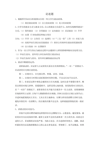 大学生就业指导试题(论述题)