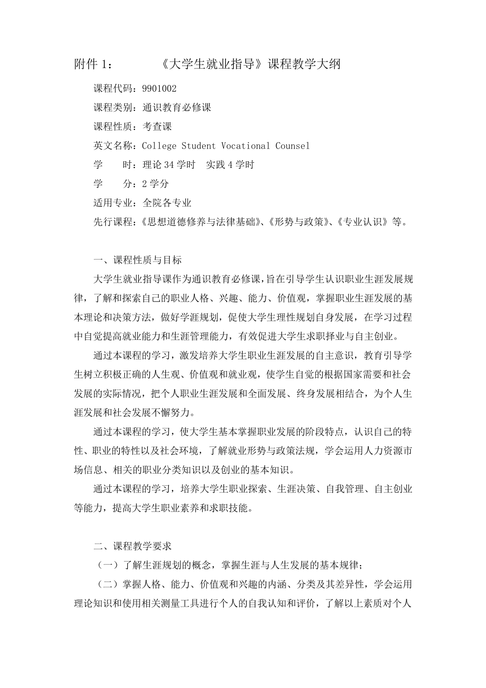 大学生就业指导课程_第1页