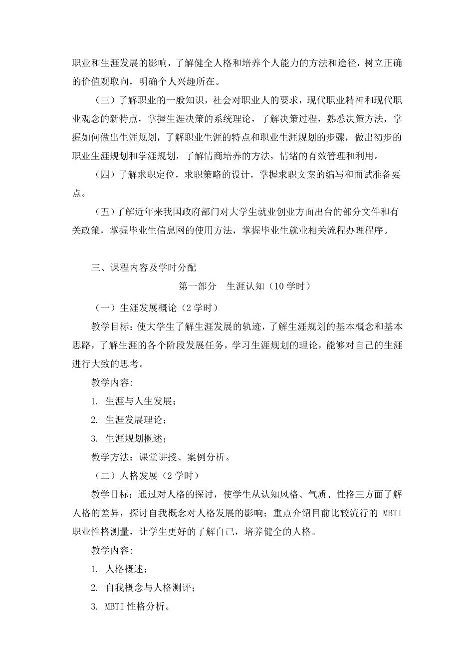 大学生就业指导课程_第2页