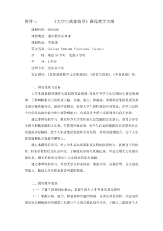 大学生就业指导课程