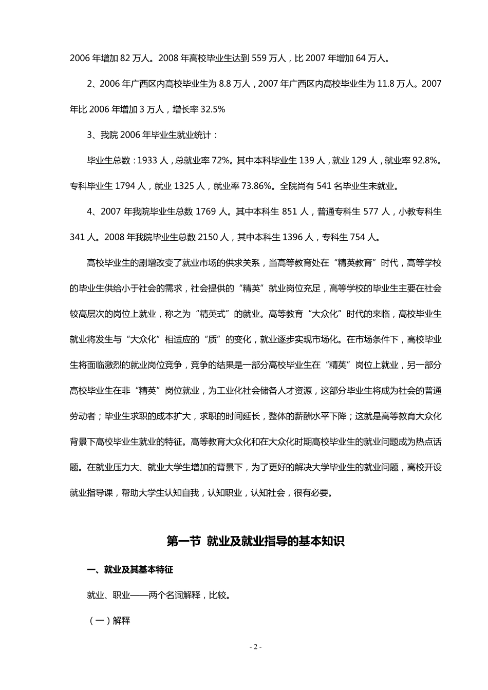 大学生就业指导课教案_第2页