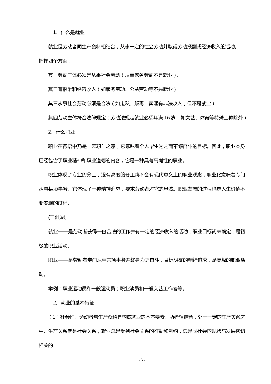大学生就业指导课教案_第3页
