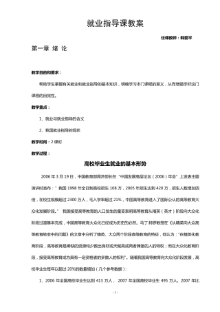 大学生就业指导课教案
