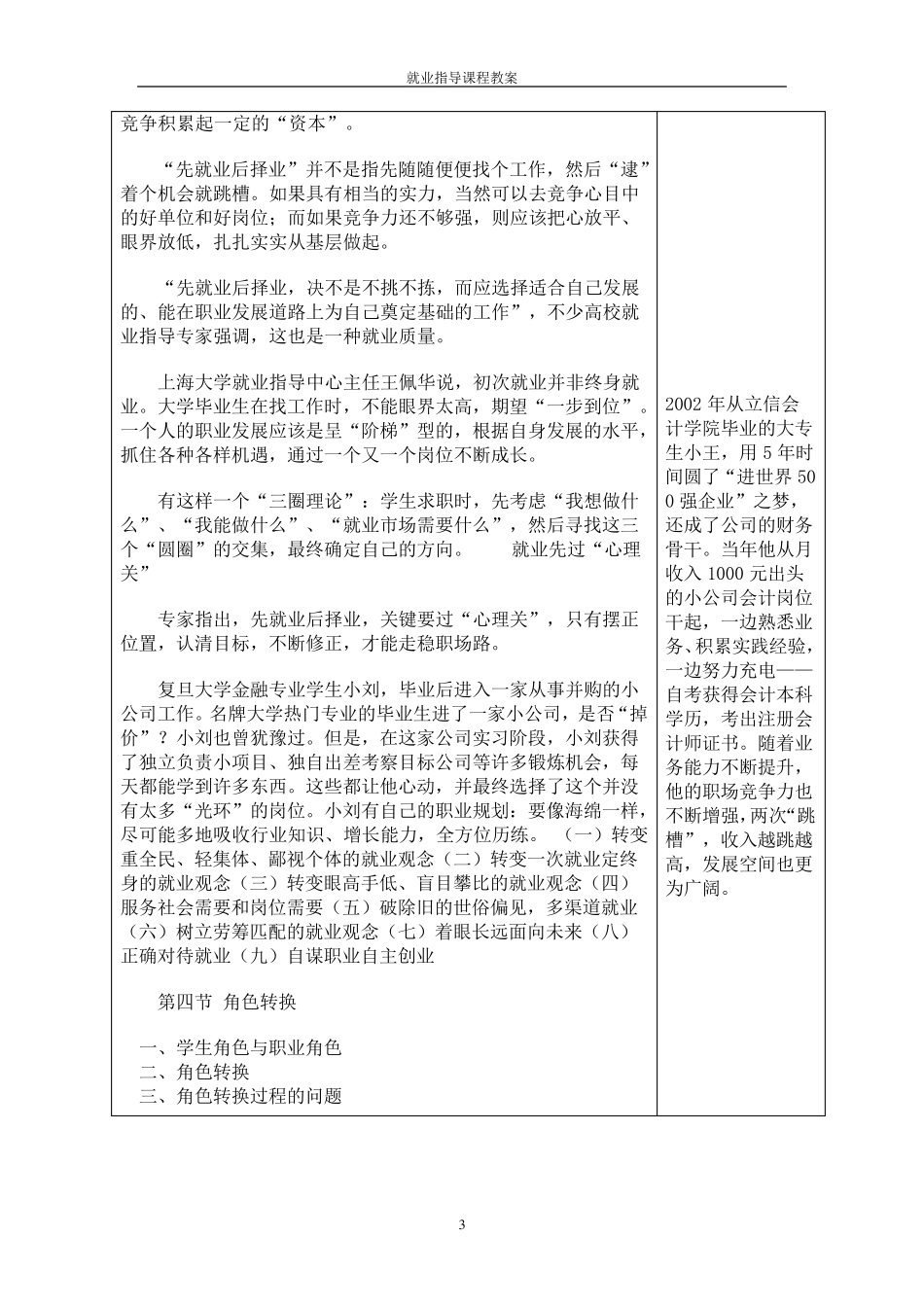 大学生就业指导课程教案_第3页
