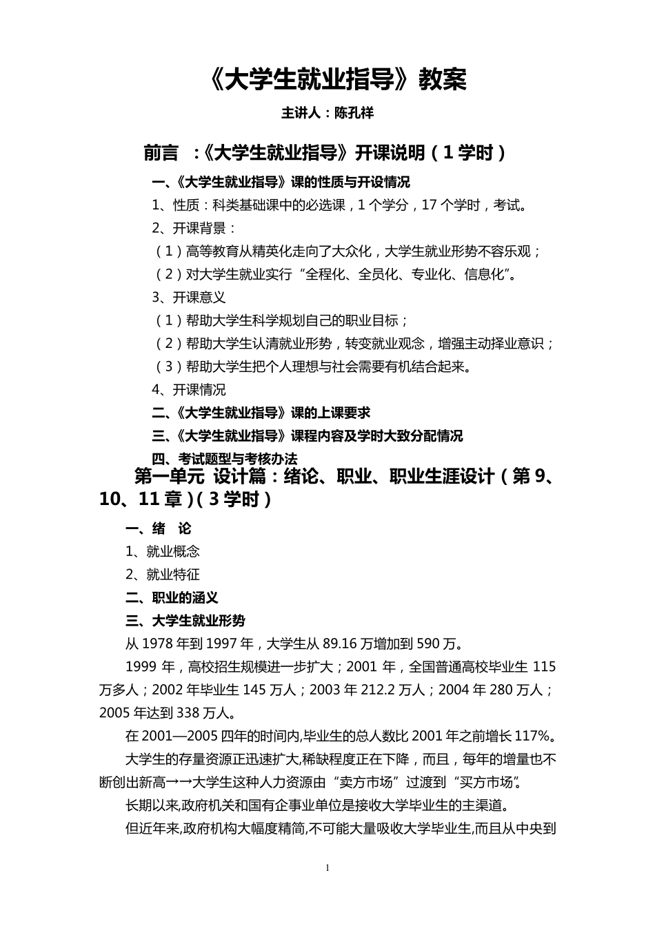 大学生就业指导课讲义_第1页