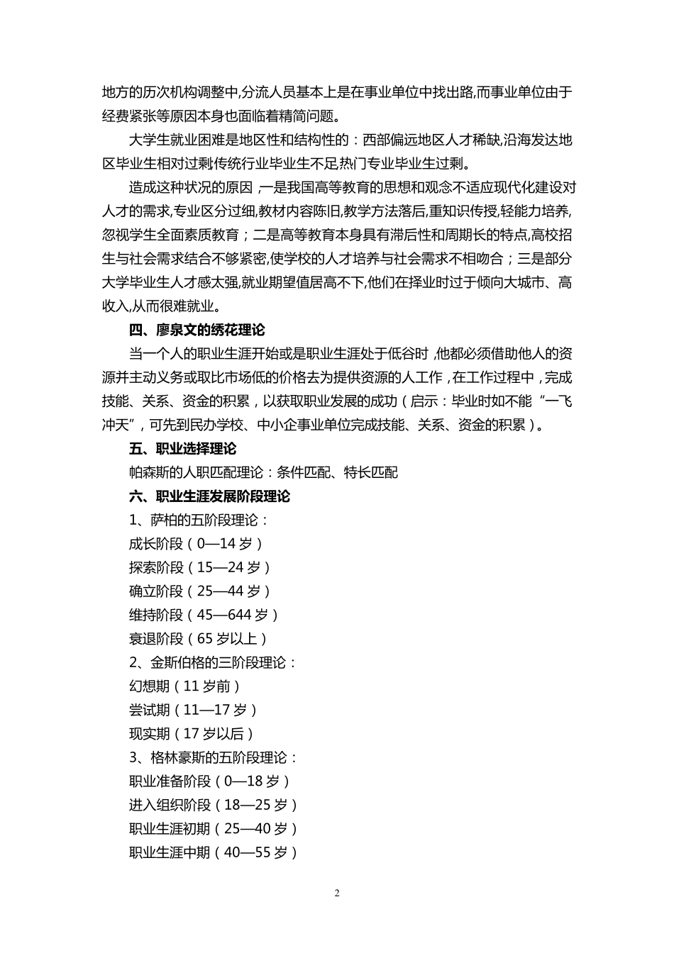 大学生就业指导课讲义_第2页