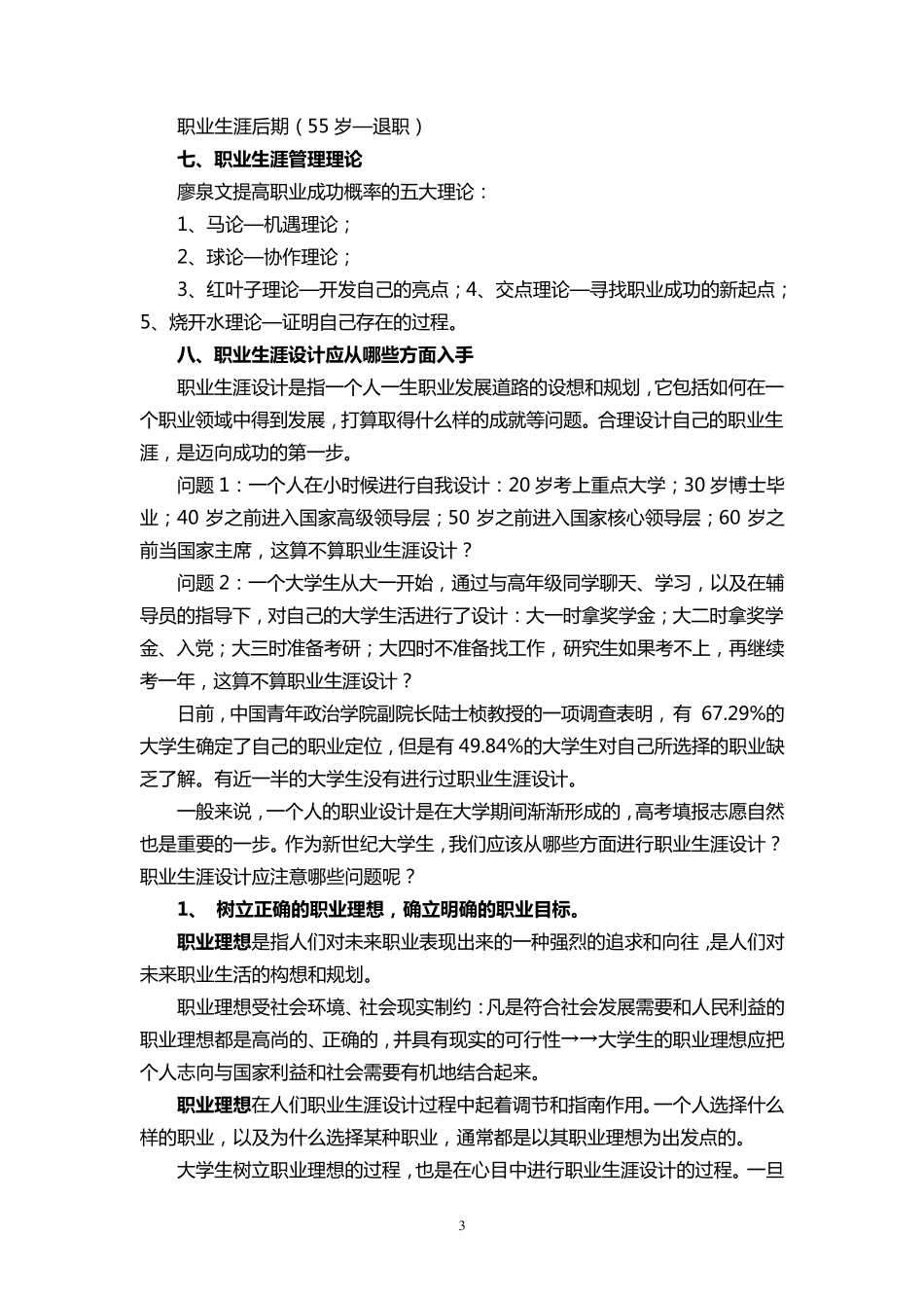 大学生就业指导课讲义_第3页