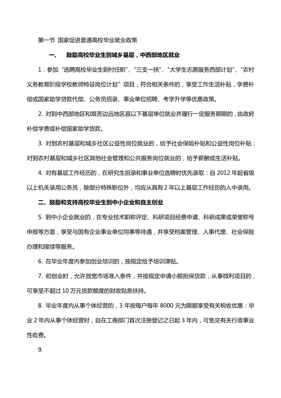 大学生就业指导课资料_第1页