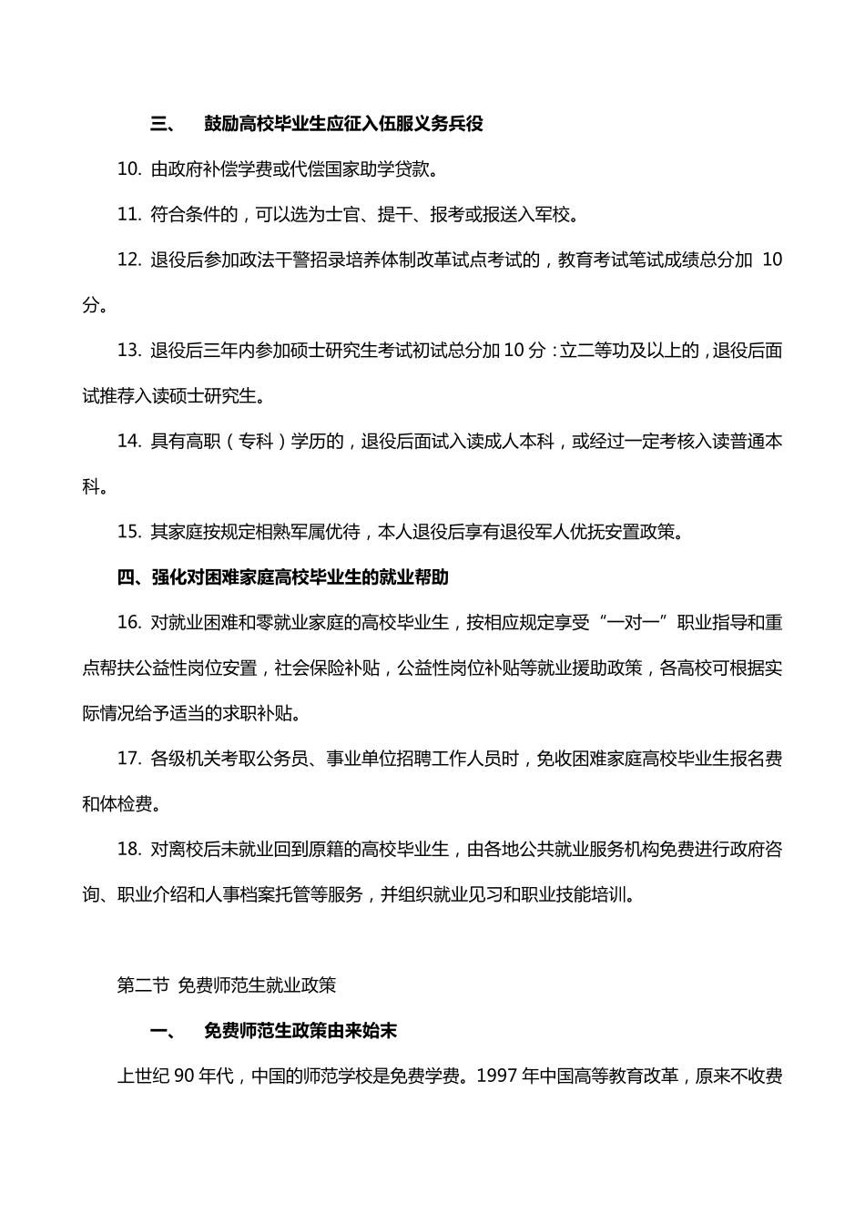 大学生就业指导课资料_第2页