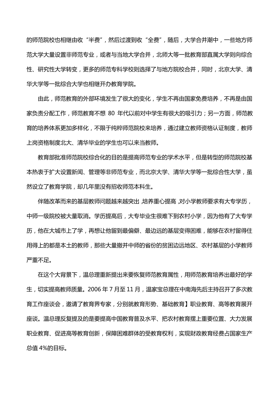 大学生就业指导课资料_第3页