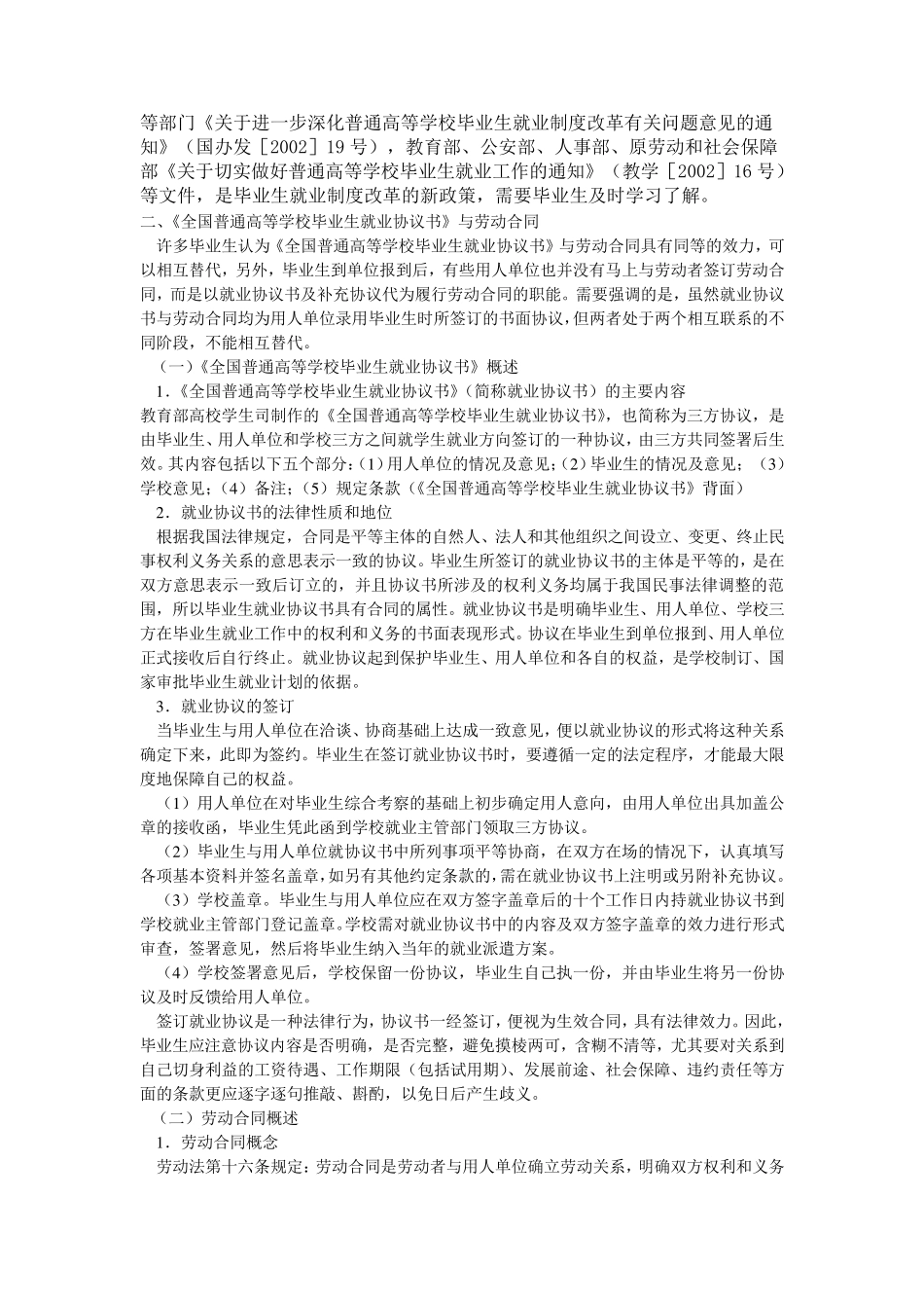 大学生就业权益的法律保障_第2页