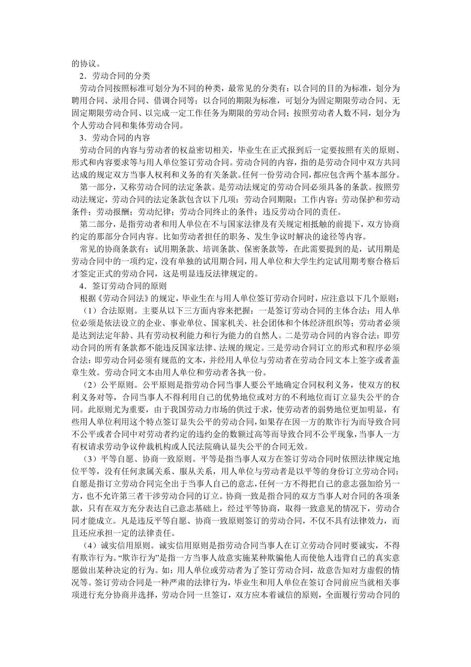 大学生就业权益的法律保障_第3页