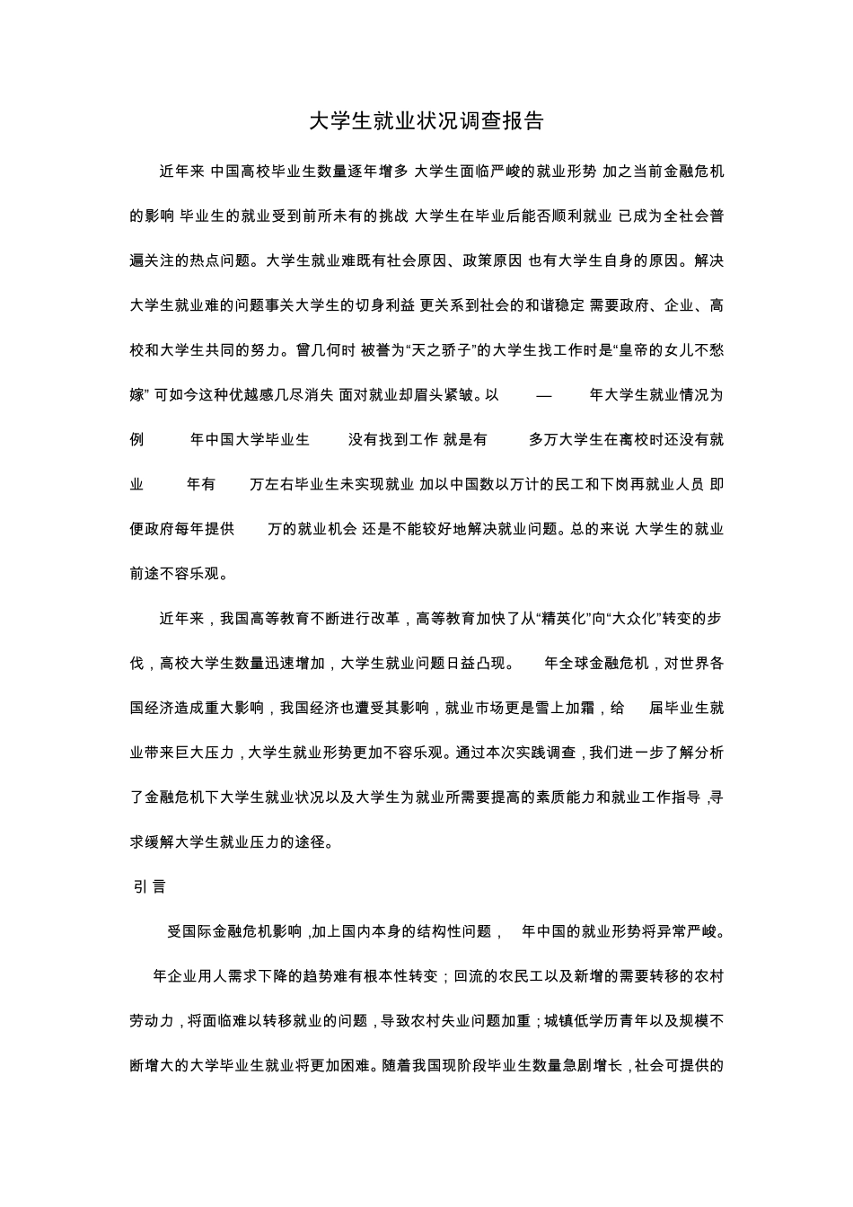 大学生就业状况调查报告_第1页