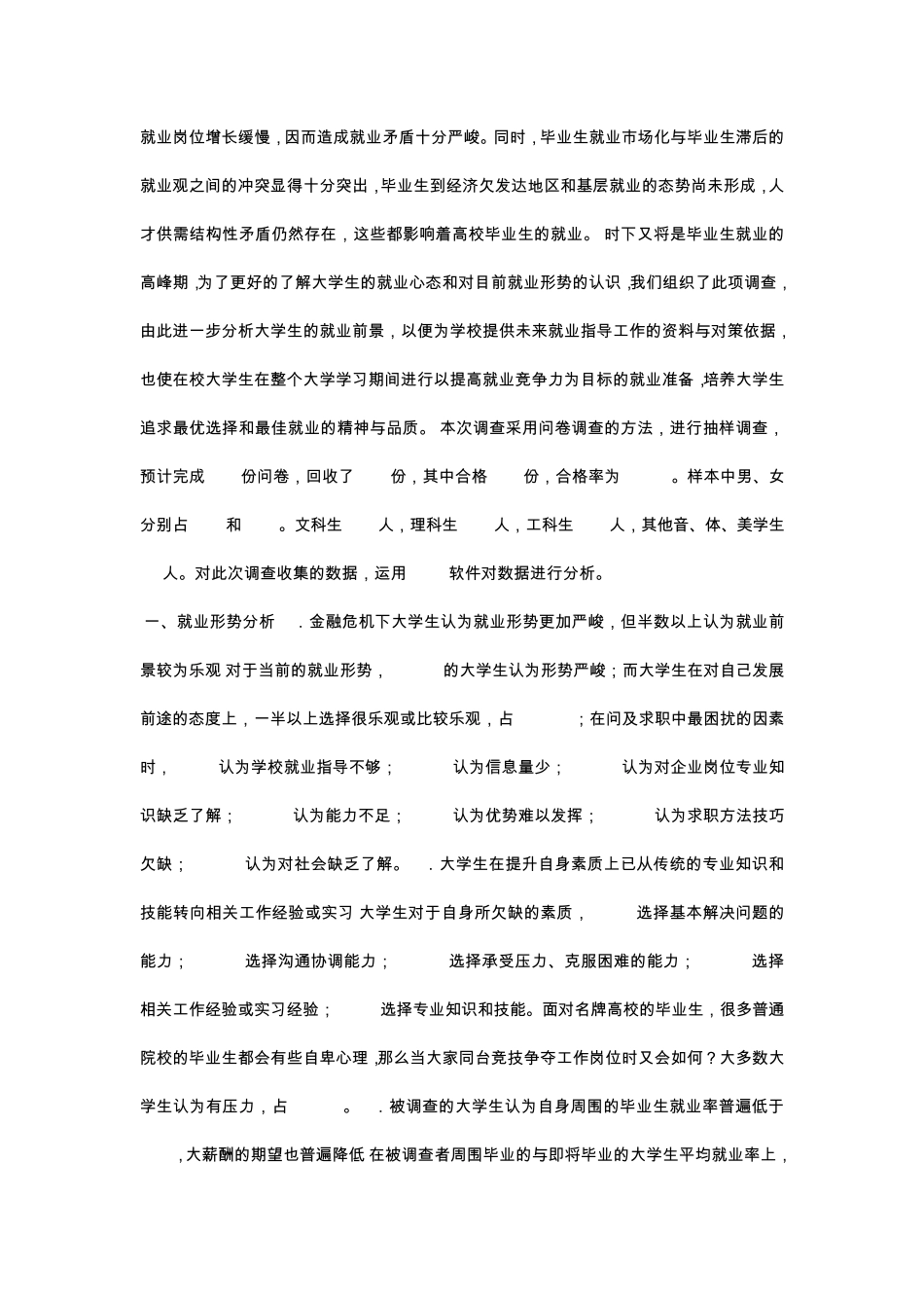 大学生就业状况调查报告_第2页