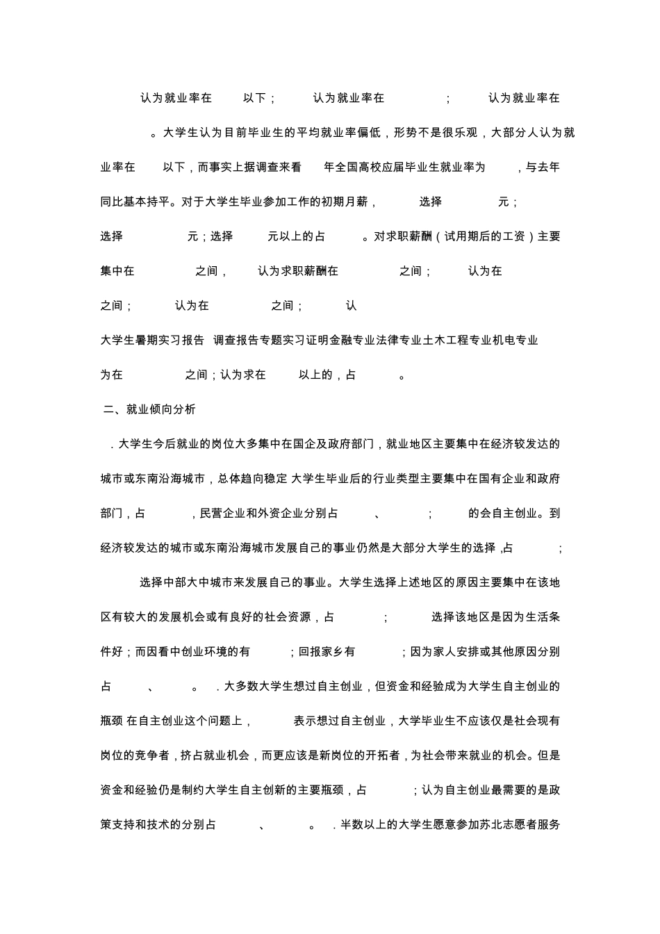 大学生就业状况调查报告_第3页