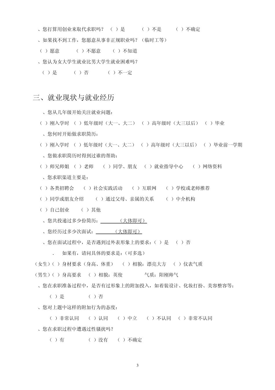 大学生就业状况调查问卷_第3页