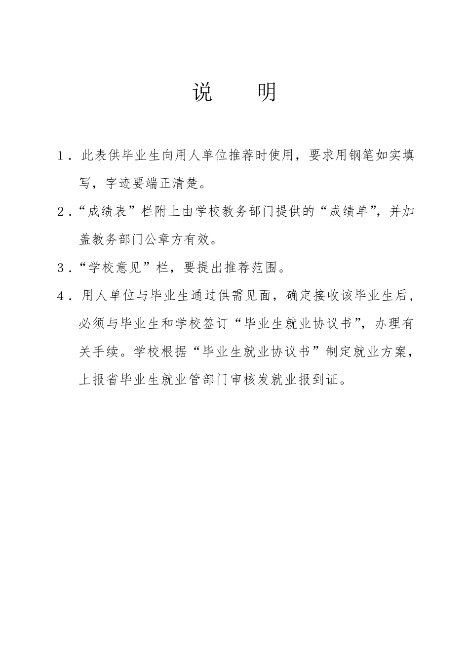 大学生就业推荐表模板_第2页