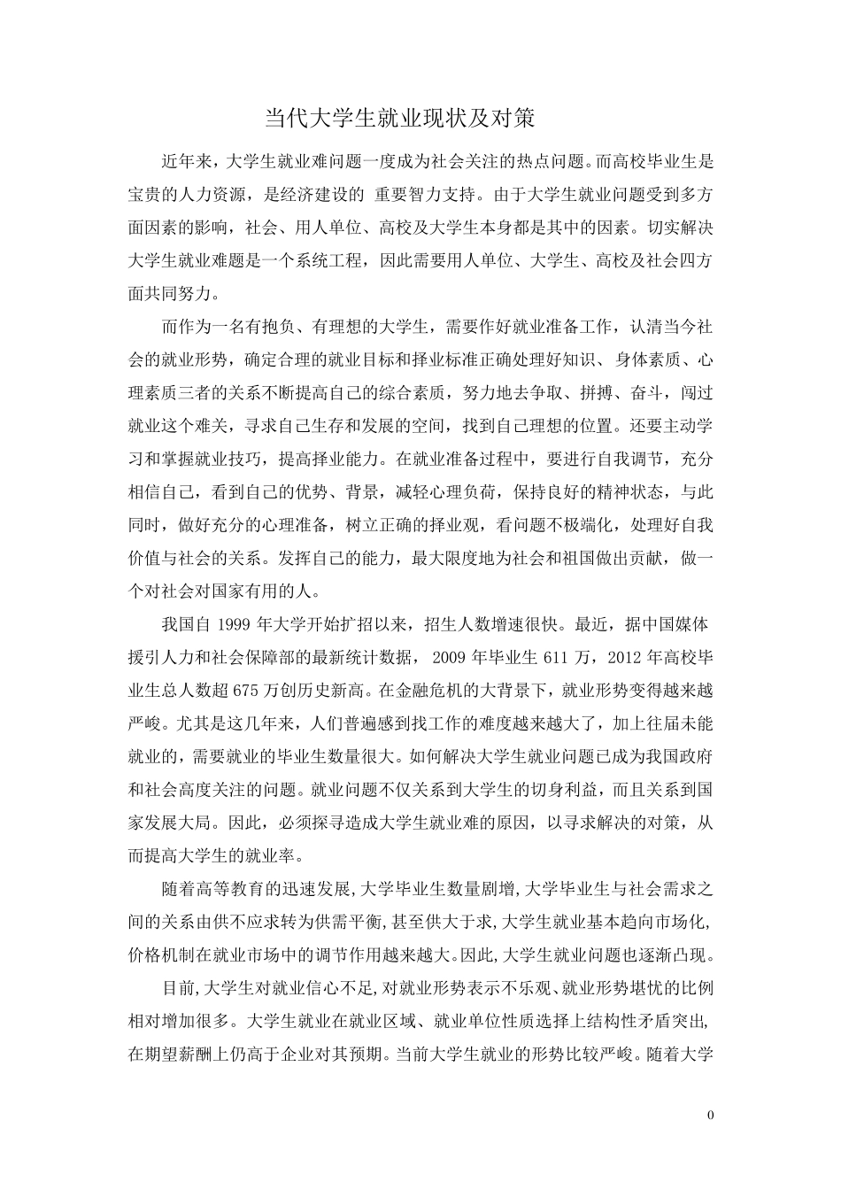 大学生就业现状_第2页