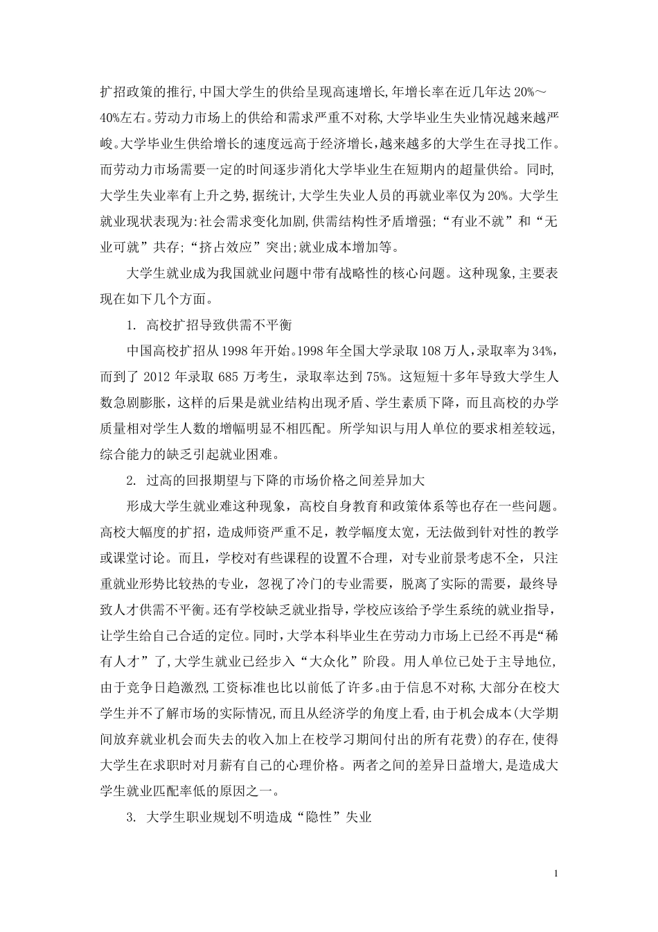 大学生就业现状_第3页