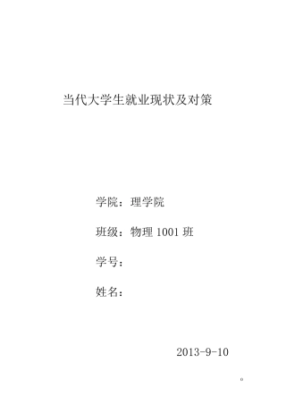 大学生就业现状