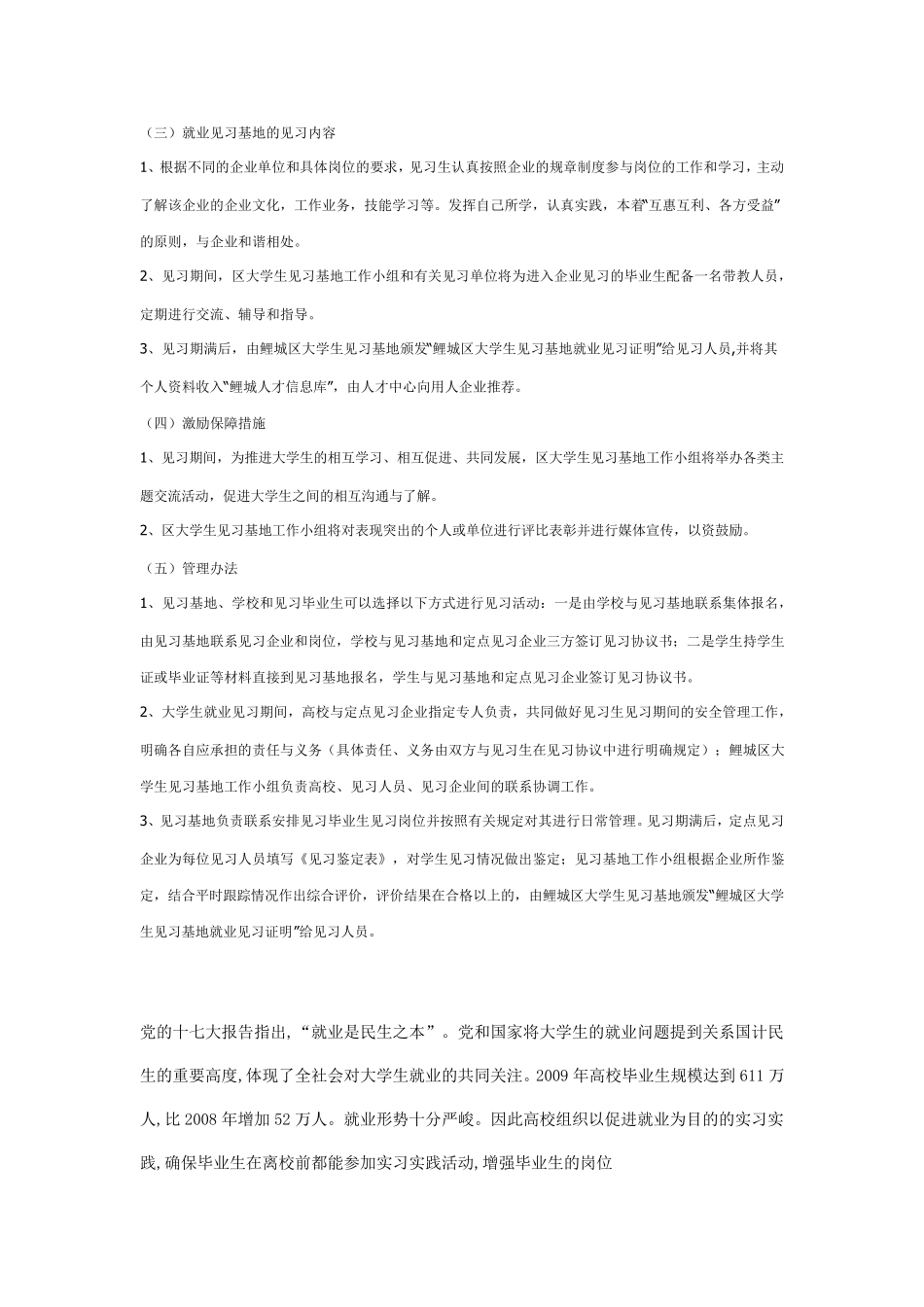 大学生就业见习基地建设实施方案_第2页