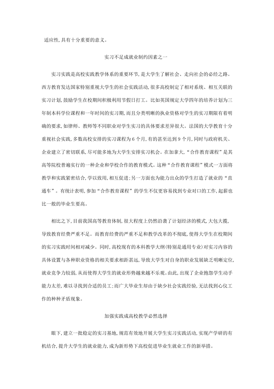 大学生就业见习基地建设实施方案_第3页