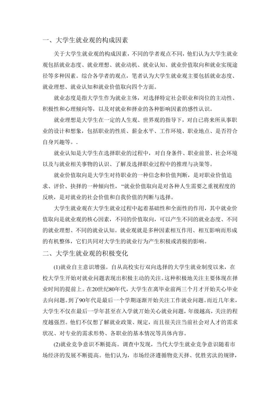 大学生就业观调查报告_第2页