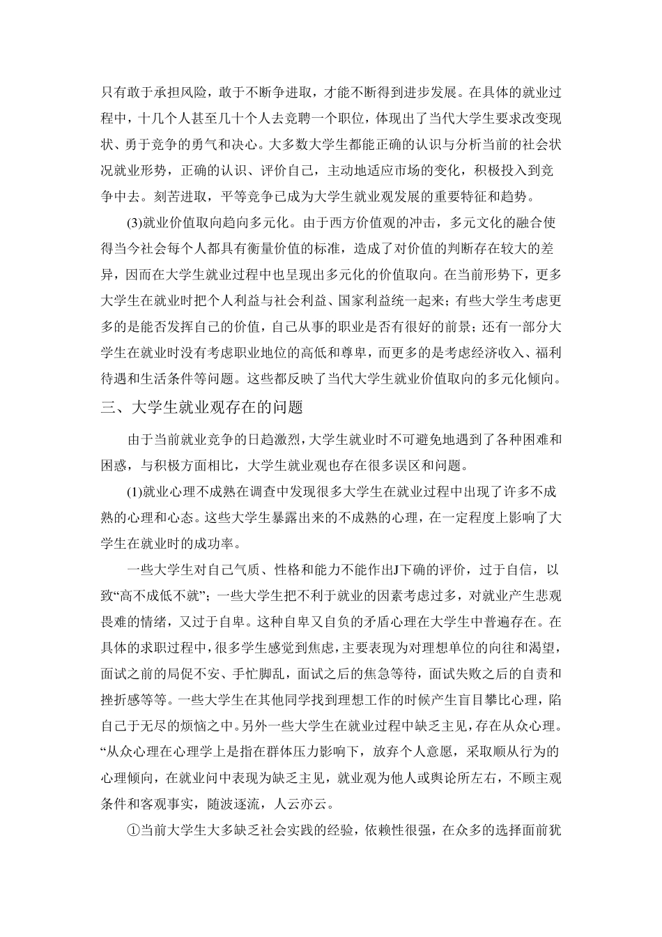 大学生就业观调查报告_第3页