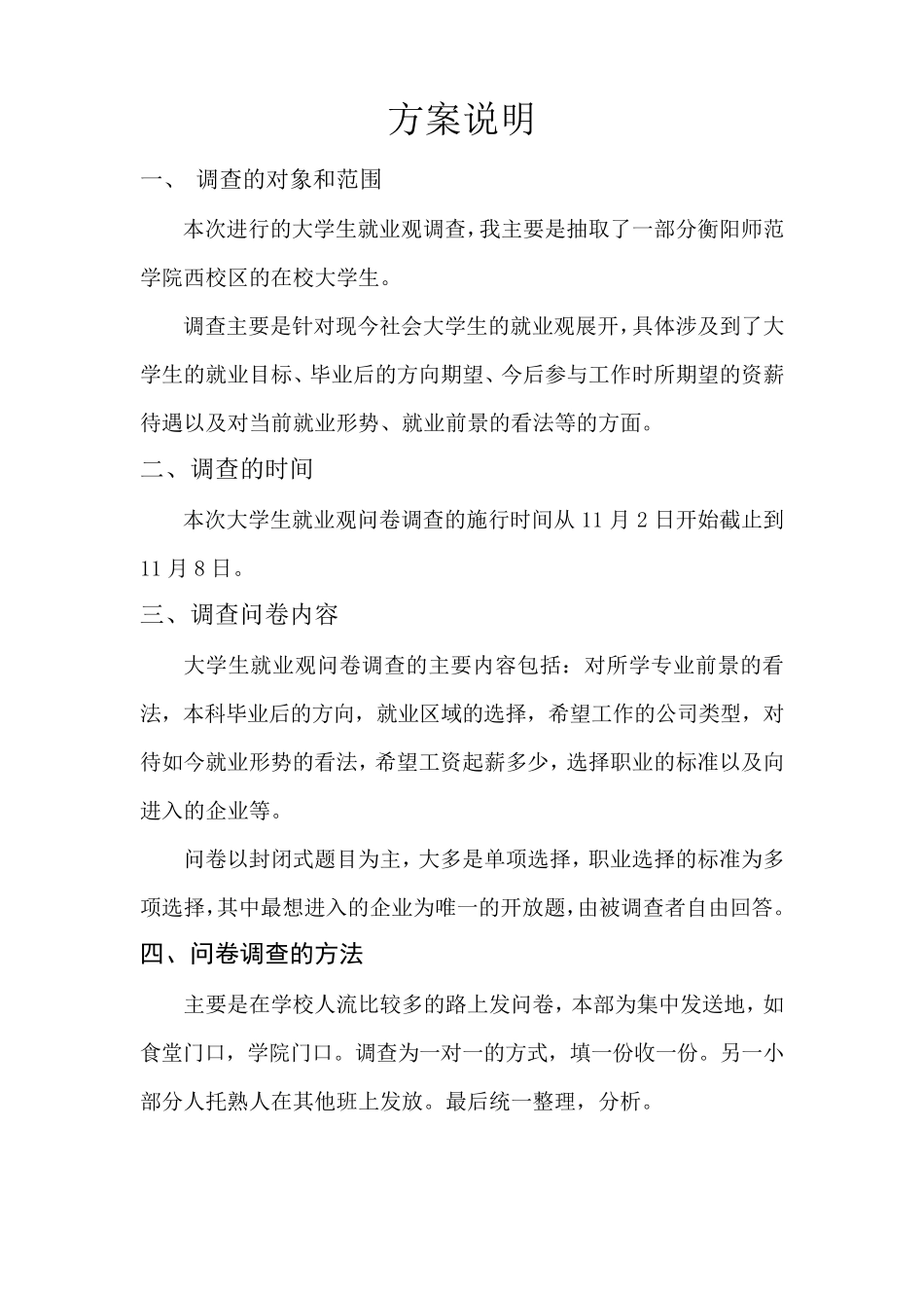 大学生就业观问卷调查报告总结_第2页