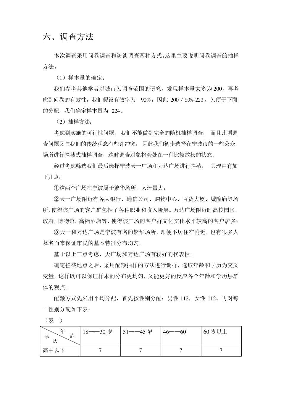 大学生就业问题调查方案策划_第3页