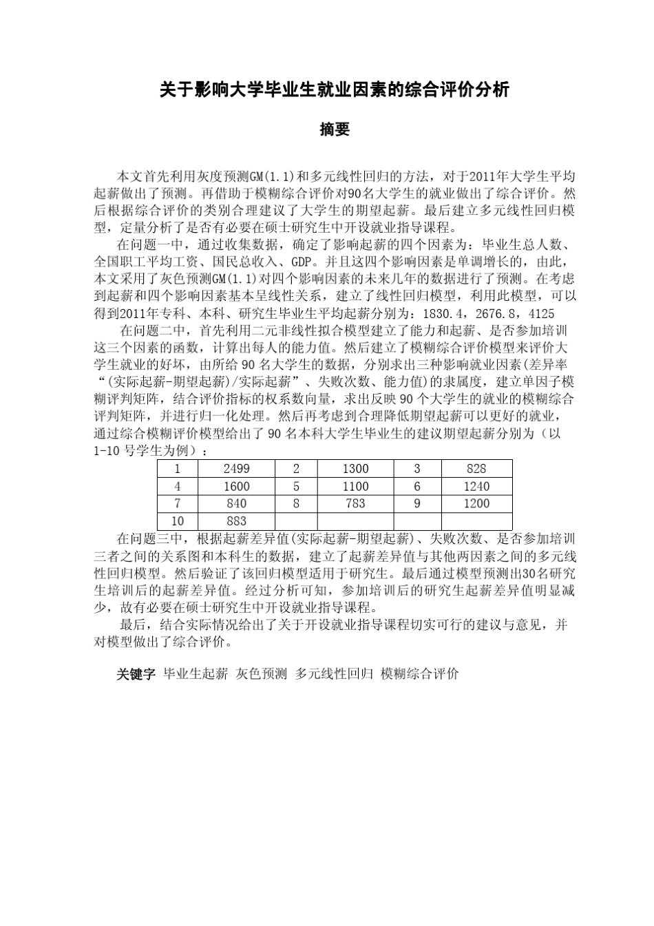 大学生就业问题数学模型_第2页